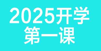 I(y)W(xu)У 2025 _(ki)W(xu)һnc(din)ȼ܉(mng)룬_(ki)I(y)̣